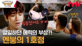 백종원도 감당 불가?! 정신 나가기 일보 직전 에릭의 부상까지ㅠㅠ 모두가 지쳐버린 1호점 | tvN 240114 방송