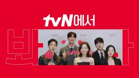 [시그니처ID] '내 남편과 결혼해줘' tvN에서 봐!