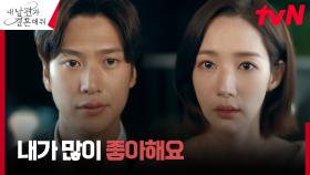 [고백엔딩] 나인우, 박민영을 향한 브레이크 없는 직진...💗! | tvN 240115 방송