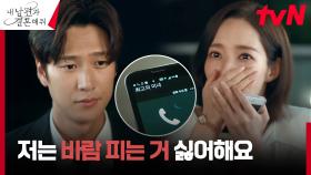나인우의 동생을 여자친구로 오해한 박민영, 귀엽게 풀린 오해 ㅋㅋㅋ | tvN 240115 방송