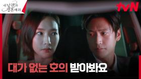 박력 직진☞ 혼자 끙끙대는 박민영 도와주려는 나인우 | tvN 240116 방송