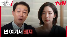 박민영, 과장의 독단적 결정에 결국 기획안 갈취ㅠㅠ | tvN 240116 방송