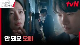 //야릇// 송하윤의 여우짓에 넘어간 이이경, 본격 바람피우기🚨 | tvN 240116 방송