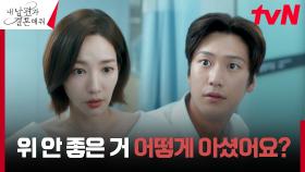 (수상) 쓰러진 나인우, 깨어나자마자 박민영 건강 걱정?! | tvN 240116 방송