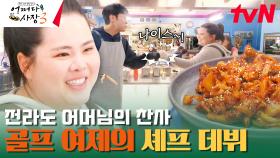 요리 과정만 봐도 침이 떨어진다는 박인비의 챔피언 제육볶음! | tvN 240118 방송