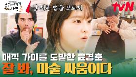 매직 가이 손님 앞에서 한국 국민 마술(?)로 이겨버린 윤경호 | tvN 240118 방송