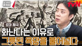 규현, 아프로디테 손절 선언ㄷㄷ 아프로디테의 잔혹함을 보여주는 저주(?) | tvN 240116 방송