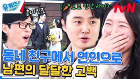 슈돌 대한, 민국, 만세를 촬영한 PD님?! 당근 부부의 직업과 연애 썰♥ | tvN 240117 방송