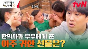 유산과 수술로 많이 힘들었던 손님에게 또 한 번 기회를 준 한의사 손님 | tvN 240118 방송