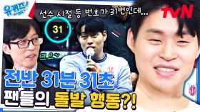 프로 선수 3년 만에 은퇴식... 유연수 자기님 팬들의 감동 이벤트 | tvN 240117 방송