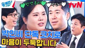 박인비 자기님의 남편이자 코치인 남기협 자기님에게 수업료는 어떻게...? | tvN 240117 방송
