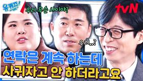 첫인상 사투리 쓰는 아저씨?! 골프가 이어준 인연! 박인비♥남기협 | tvN 240117 방송