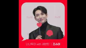 [Red Angle] '나나투어 with 세븐틴' 조슈아 ver