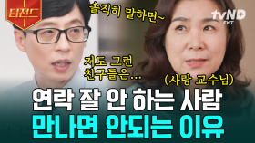 3초 컷 광클 수업 〈성과 문화〉 배정원 교수님이 말아주는 이 3가지만 기억하자💡 상대를 만나기 전 고려할 사항🤔 이 수업의 비하인드까지😳 | #유퀴즈온더블럭 #티전드