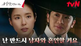 '직진' 이신영, 차갑게 거절하는 신세경에게 꺾이지 않는 혼인 의지♨︎ | tvN 240121 방송