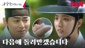 신세경, 다음을 기약하는 조정석과의 약속 (ft. 흰 조약돌) | tvN 240121 방송