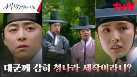 ((강렬 첫 만남)) ＂염병~＂ 조정석 욕하는 사람들에 대차게 맞서는 신세경! | tvN 240121 방송