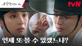 ＂네 정체를 알겠다＂ 신세경, 조정석에게 들켜버린 비밀..? (ft. 재회 약속) | tvN 240121 방송