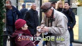 육류 섭취가 많은 독일! 혈당 관리를 위한 독일 사람들의 노력은? | tvN STORY 240121 방송