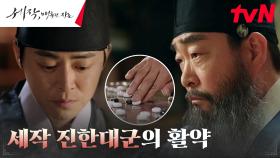 ＂바둑으로 황제의 약조를 받아냈습니다＂ 열일하는 세작 조정석 | tvN 240121 방송