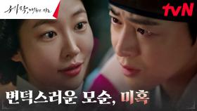 ＂사랑할 때 살기를, 미워할 땐 죽기를 바라고＂ 애달픈 조정석 | tvN 240121 방송