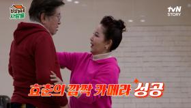 미녀 트로이카 이효춘의 깜짝 등장! ＂그때 나랑 결혼 생각 없었어?＂ 절친 김용건의 질문 공격ㅋㅋㅋ | tvN STORY 240122 방송