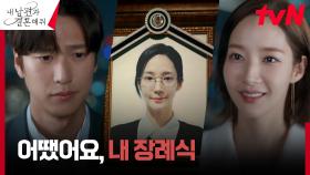 나인우, 박민영을 위한 하얀 거짓말 ＂많은 사람들이 후회했어요＂ | tvN 240122 방송