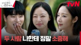 박민영, 피크닉으로 이이경X송하윤의 데이트 유도 성공? | tvN 240122 방송
