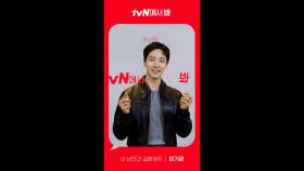 [Red Angle] '내 남편과 결혼해줘' tvN에서 봐! 🖐 이기광 ver.