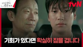 //의미심장// 모든 기회를 놓친 나인우 앞에 나타난 박민영 아빠..?! | tvN 240122 방송