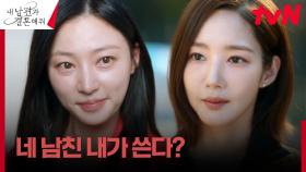 ＂원하는 건 수단과 방법 가리지 않고 갖는 거야＂ 불여우 송하윤의 쉽게 사는 인생 | tvN 240122 방송