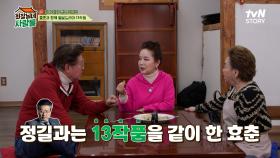 〈청춘의 덫〉 악역임에도 빛났던 외모✨ 이정길과 즉흥 전화 연결📞 | tvN STORY 240122 방송