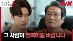 나인우, 조부 문성근의 양보에도 보여줄 수 없는 박민영?!! | tvN 240122 방송