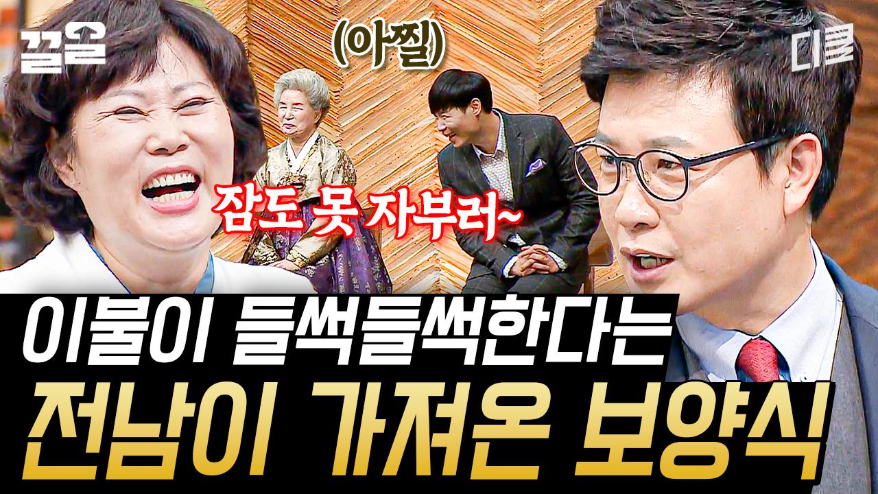 김성주를 넷째까지 생각하게 만든 식재료의 등장?!🔥 직접 잡아온 약산도 흑염소 자랑하는(?) 전남팀ㅋㅋ 너무 유쾌함 | 한식대첩2 | ZUM TV