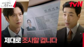 하도권, 박민영X나인우를 떨어트려 놓기 위한 피바람 예고ㄷㄷ | tvN 240122 방송