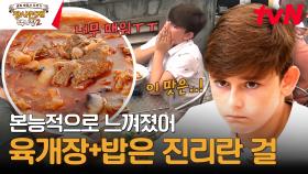 육개장은 밥을 말아야 제맛🤤 한국의 매콤함에 빠진 현지인 손님들 | tvN 240121 방송