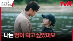 [애틋엔딩] 나인우, 혼자 힘으로 이겨내려는 박민영에게 한 가슴 아픈 고백 | tvN 240122 방송
