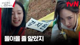 ※난투극※ 박민영, 시원하게 한 방 날리고도 송하윤에게 빼앗긴 깃발...(ㅠㅠ) | tvN 240123 방송