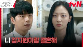 //분노주의// 주식 폭망하고 사채까지 쓴 이이경, 확고해진 박민영과의 결혼 결심?! | tvN 240123 방송