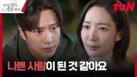 (다정) 나인우, 죄책감 느끼는 박민영에 ＂할 일을 한 거야, 잘했어요＂ | tvN 240123 방송