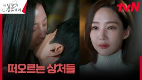 //폭주// 시작된 이이경 X 송하윤의 외도, 지켜보는 박민영의 주체할 수 없는 눈물ㅠㅠ | tvN 240123 방송