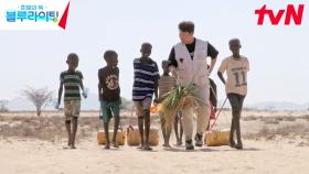 지구 건너편 아이들을 위해 케냐 노래를 연습해 온 김호중✨ 덕분에 노래 하나로 웃음 짓는 아이들 #유료광고포함 | tvN 240124 방송