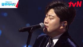 아이들을 향한 희망의 메시지를 담아 김호중이 부르는 'You raise me up' #유료광고포함 | tvN 240124 방송