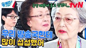 방송국과 배우 대립 | 김영옥 자기님은 오징어 게임 찍을 때 어땠나요? | tvN 240124 방송