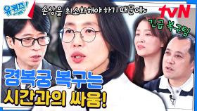 대한민국 국민들을 화나게 했던 경복궁 낙서, 겨울이라 지우기 힘들었다고... | tvN 240124 방송