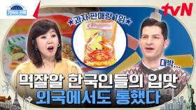 한류 하면 빠질 수 없는 K-푸드의 매력! 세계인의 입맛을 사로잡은 마성의 맛은? | tvN 240125 방송