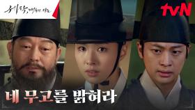 조성하, 옳은 말 하는 내기바둑꾼 신세경에 선처 없는 고문 명령! | tvN 240127 방송