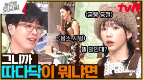 탭댄스부터 슬릭백까지 다 하고 가는 흥서형♪ 오늘도 정답 하드캐리 하는 피오! | tvN 240127 방송