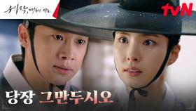 이신영, 위험한 이중생활을 하는 신세경에 걱정의 쓴소리 | tvN 240127 방송