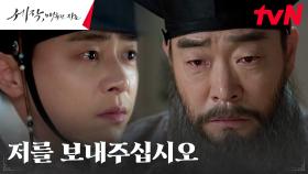 ＂예친왕에게 맞설 자신이 있습니다＂ 조정석, 스승 손현주에 간곡한 부탁 | tvN 240127 방송